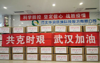 華清公司積極向湖北疫區(qū)捐款捐物，疫情無情人有情
