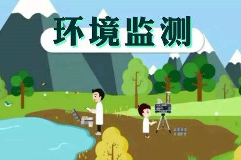環(huán)境監(jiān)測(cè)體系這些標(biāo)準(zhǔn)，您了解多少？